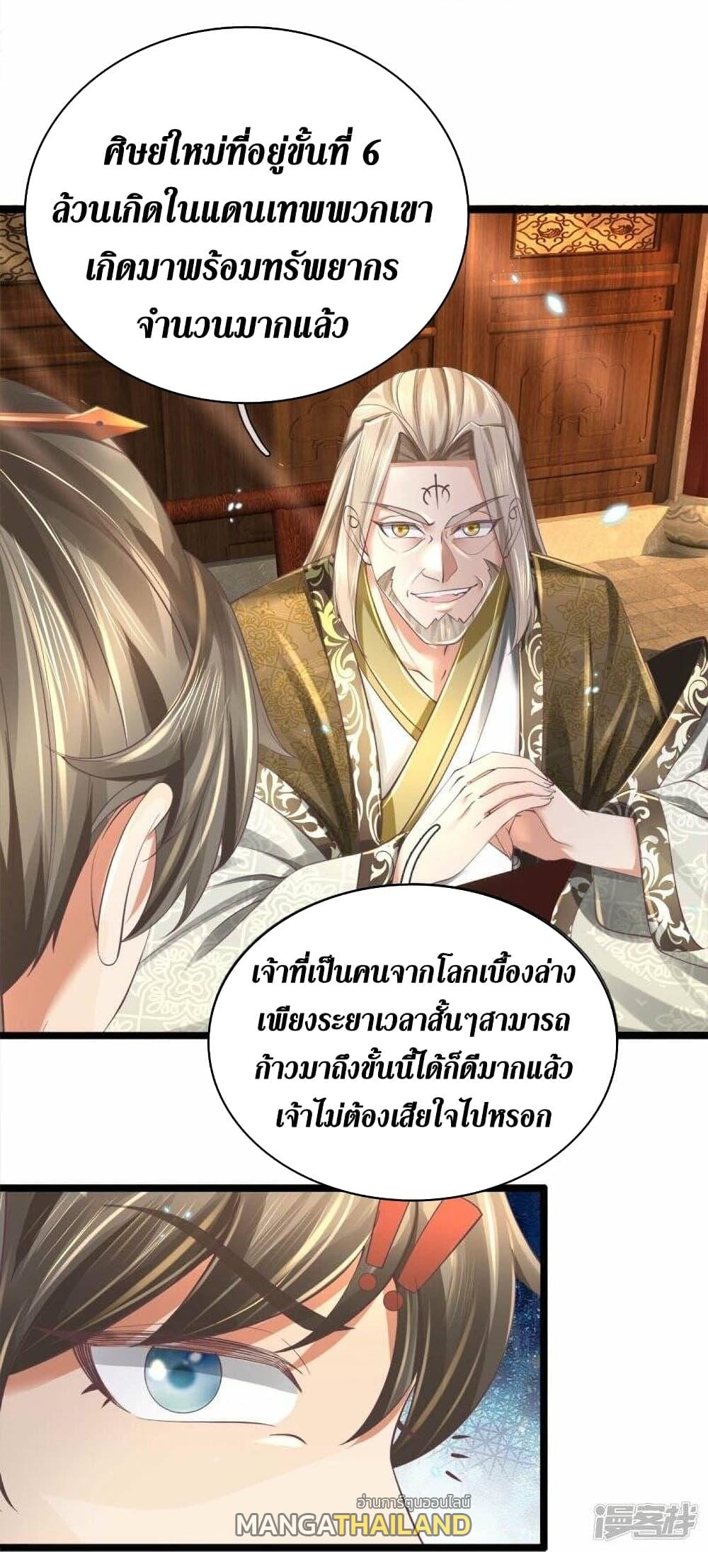 Sky Sword God ตอนที่ 488 แปลไทย รูปที่ 15