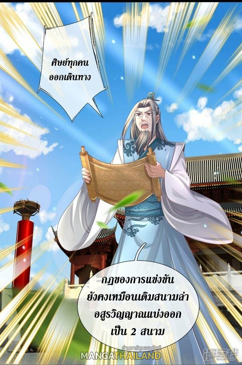 Sky Sword God ตอนที่ 488 แปลไทย รูปที่ 27