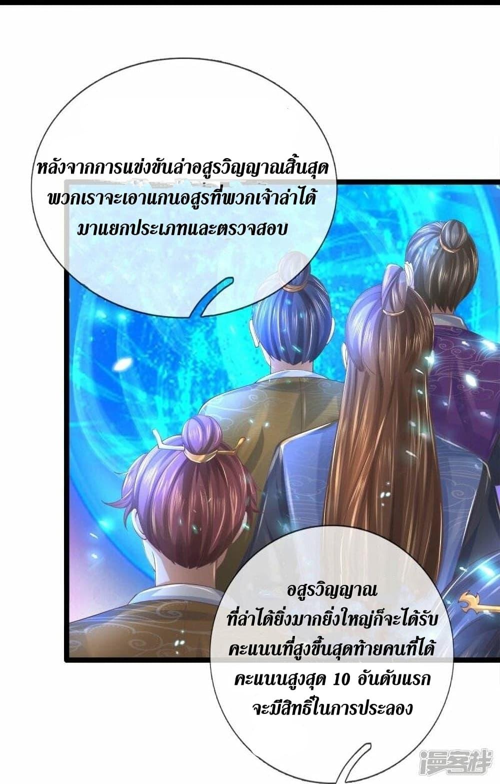 Sky Sword God ตอนที่ 488 แปลไทย รูปที่ 29