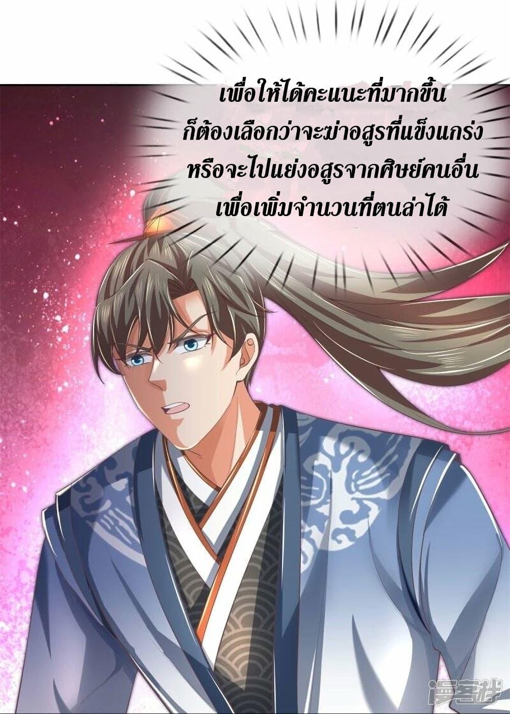 Sky Sword God ตอนที่ 488 แปลไทย รูปที่ 35