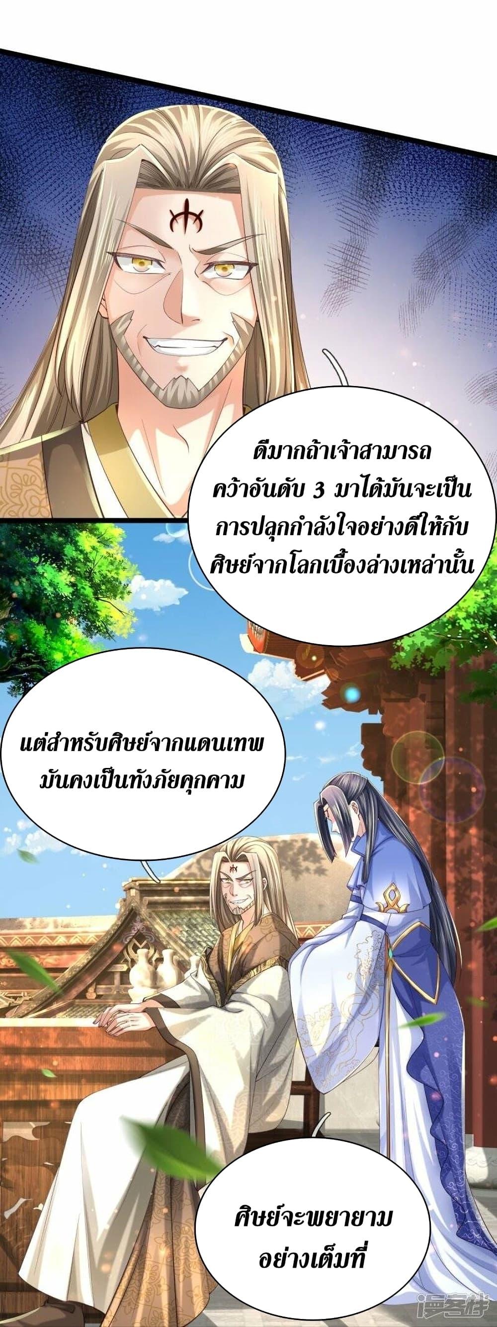 Sky Sword God ตอนที่ 488 แปลไทย รูปที่ 6