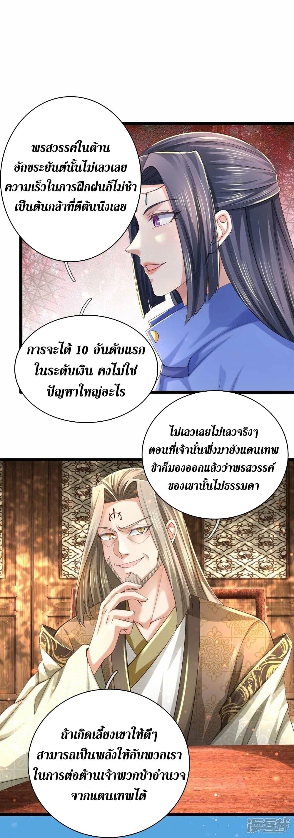 Sky Sword God ตอนที่ 488 แปลไทย รูปที่ 8