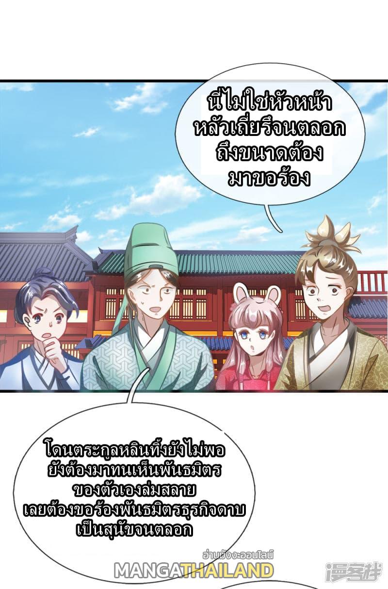 Sky Sword God ตอนที่ 49 แปลไทย รูปที่ 14