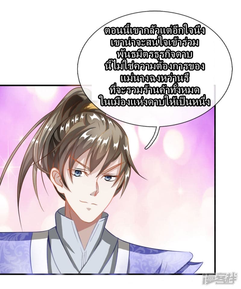 Sky Sword God ตอนที่ 49 แปลไทย รูปที่ 20