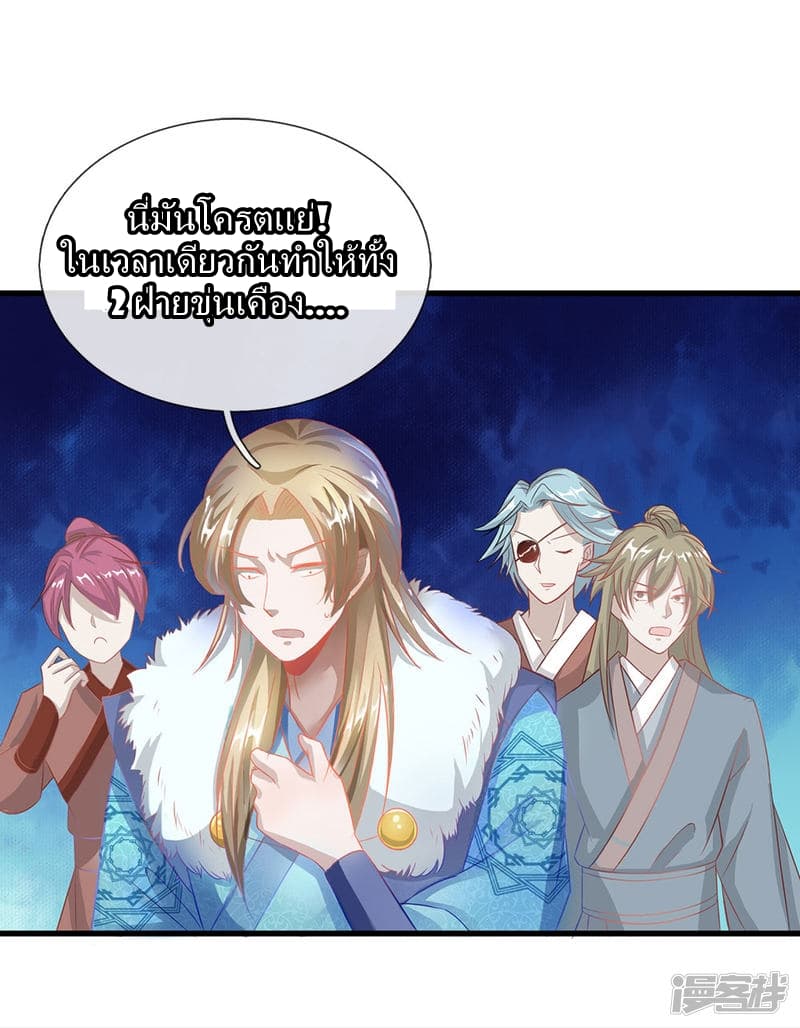 Sky Sword God ตอนที่ 49 แปลไทย รูปที่ 4