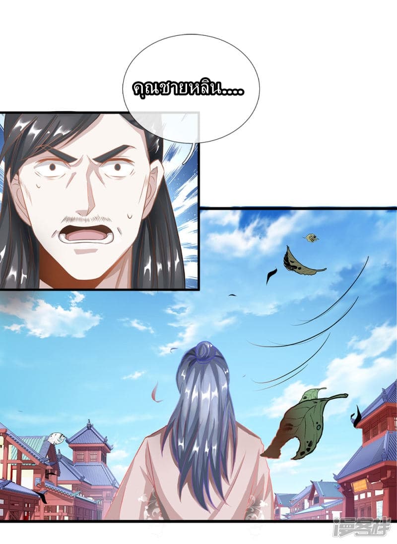Sky Sword God ตอนที่ 49 แปลไทย รูปที่ 9