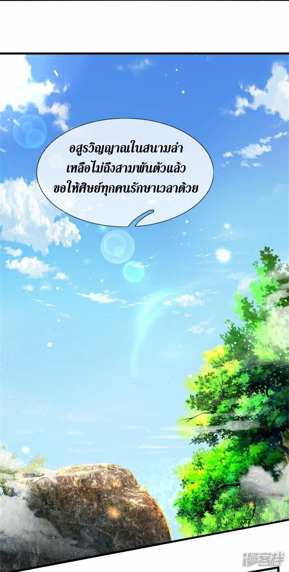 Sky Sword God ตอนที่ 490 แปลไทย รูปที่ 11