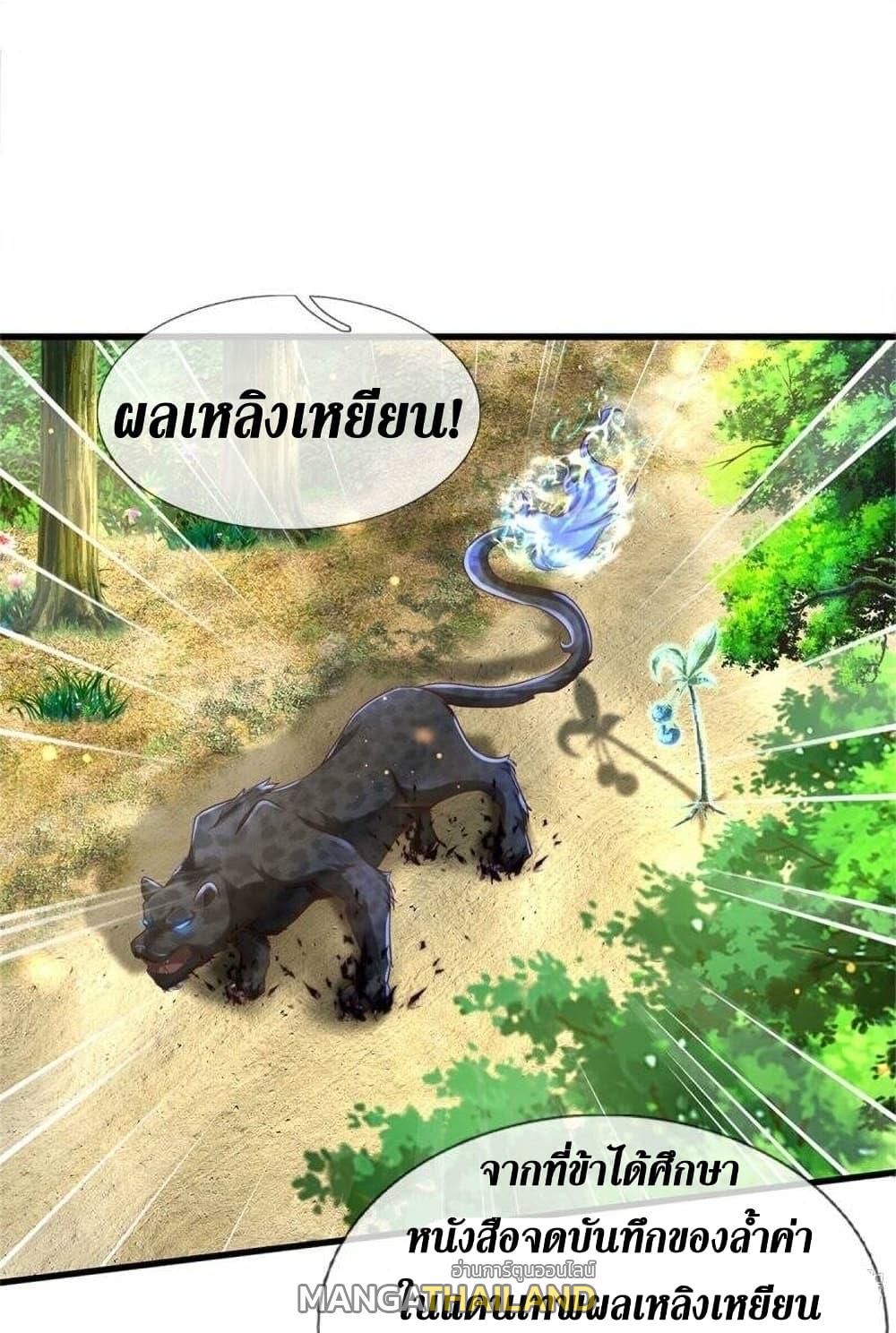 Sky Sword God ตอนที่ 490 แปลไทย รูปที่ 15