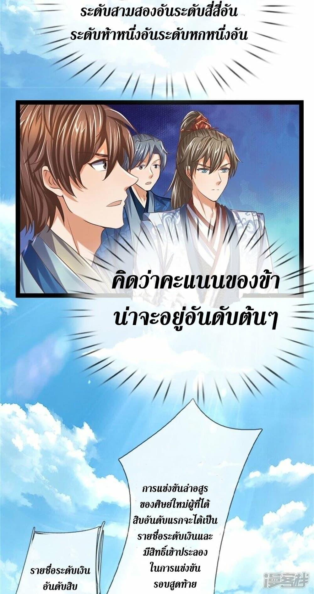 Sky Sword God ตอนที่ 492 แปลไทย รูปที่ 16