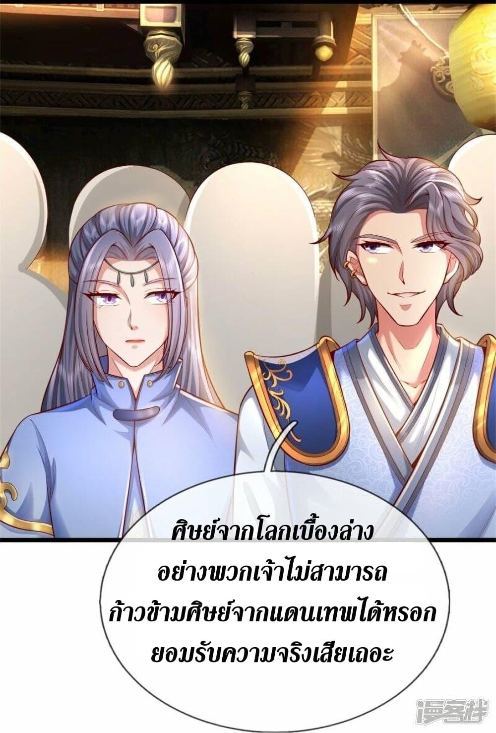 Sky Sword God ตอนที่ 492 แปลไทย รูปที่ 22