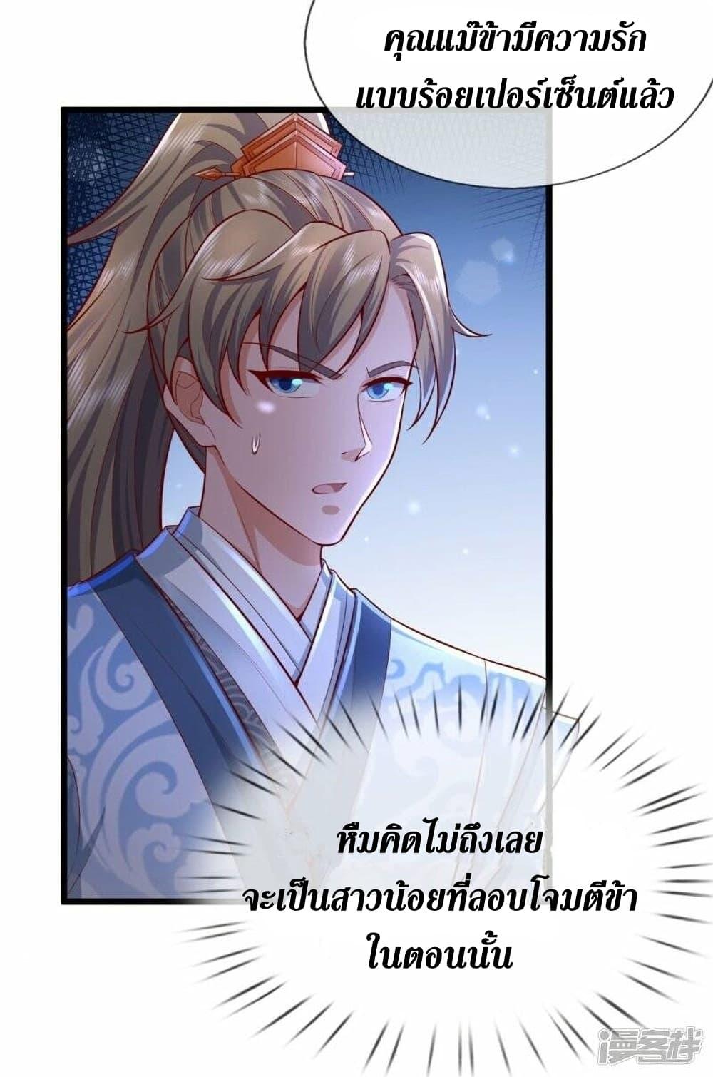 Sky Sword God ตอนที่ 492 แปลไทย รูปที่ 26