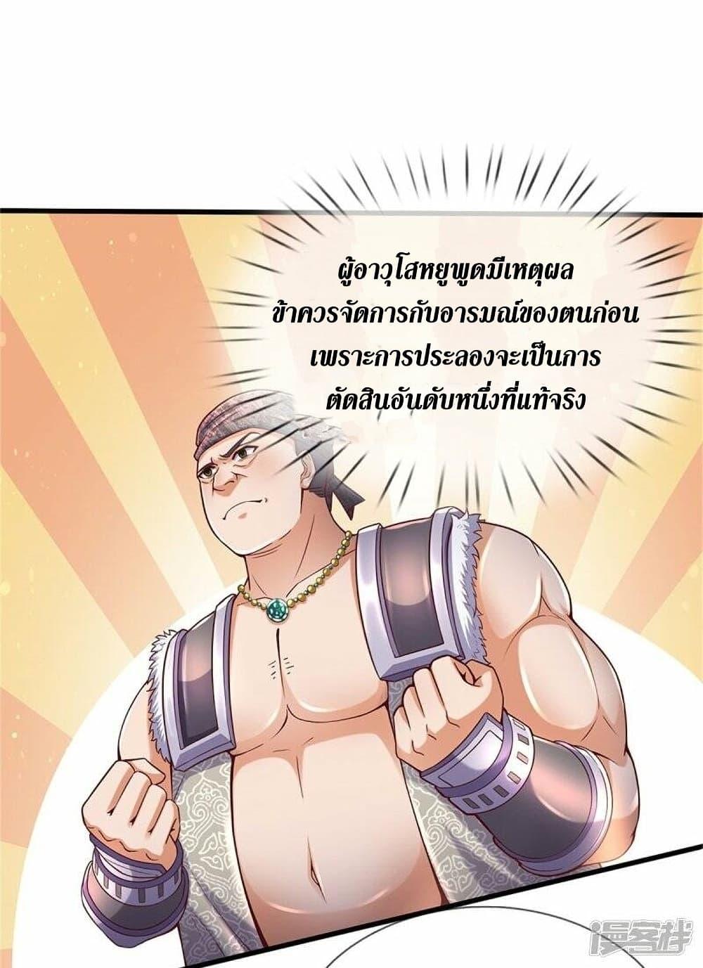 Sky Sword God ตอนที่ 493 แปลไทย รูปที่ 27