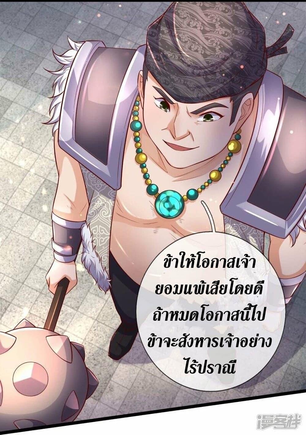 Sky Sword God ตอนที่ 494 แปลไทย รูปที่ 14