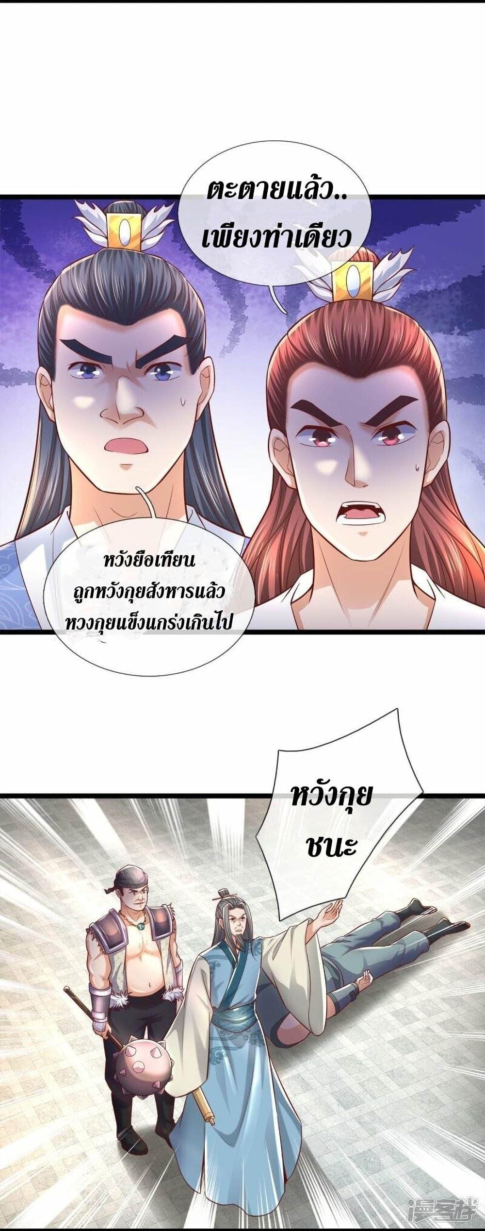 Sky Sword God ตอนที่ 494 แปลไทย รูปที่ 20