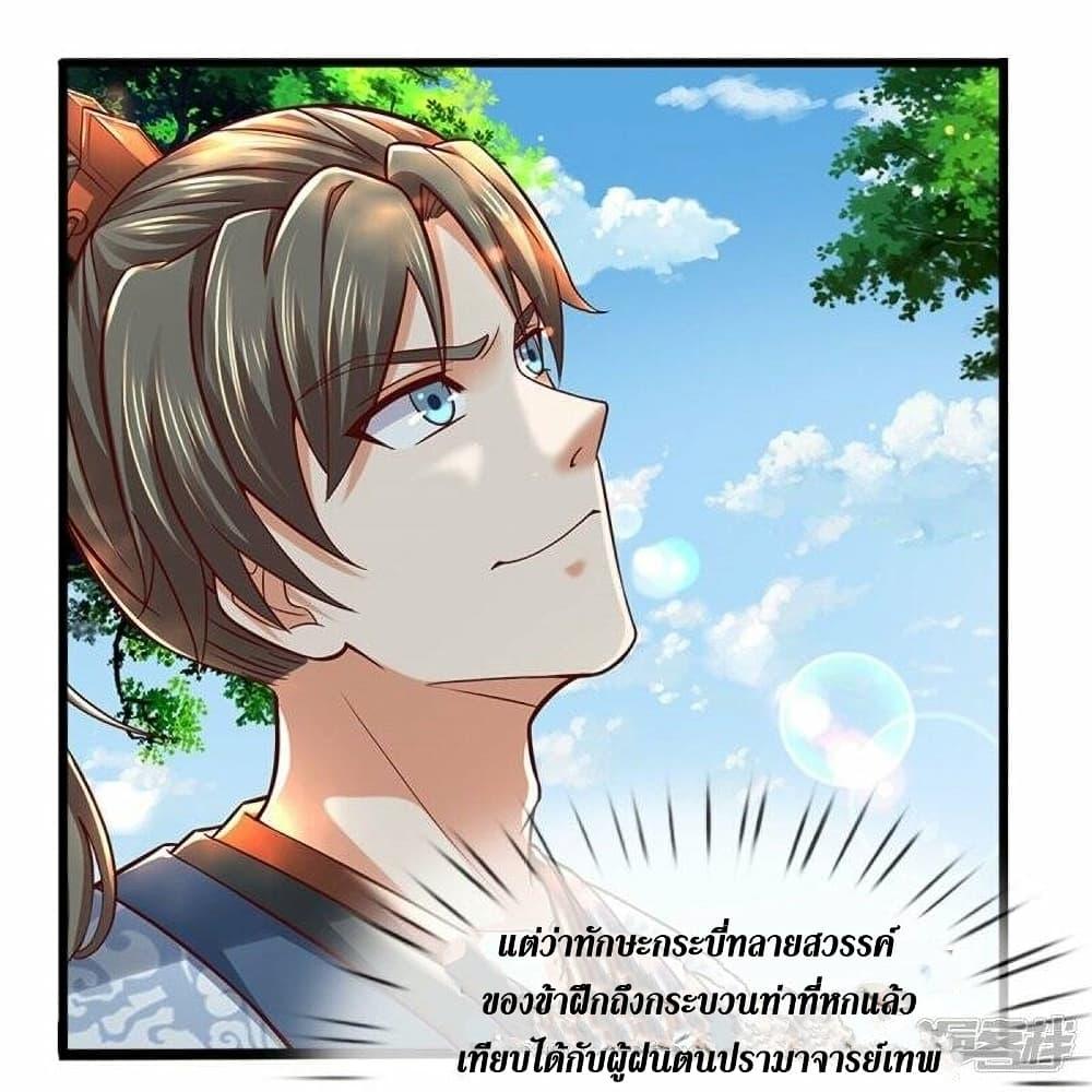 Sky Sword God ตอนที่ 494 แปลไทย รูปที่ 6