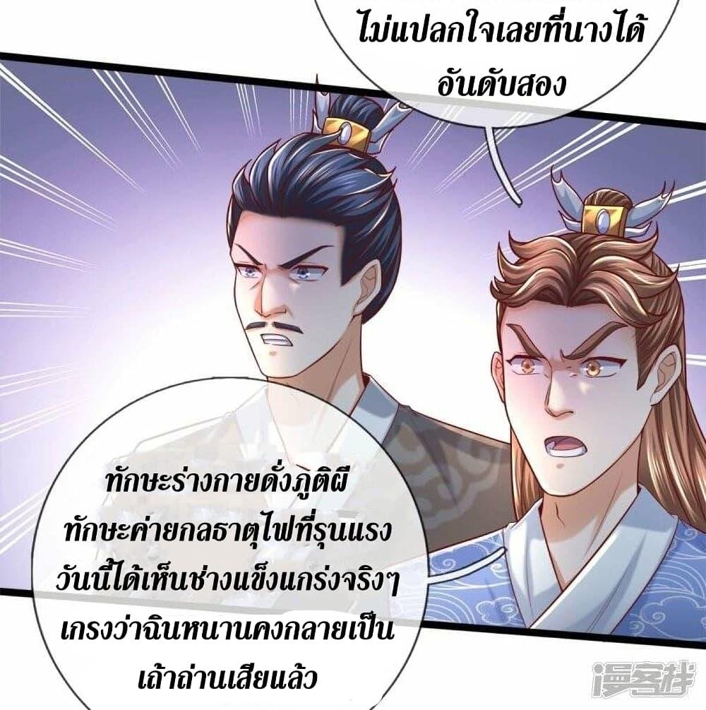 Sky Sword God ตอนที่ 495 แปลไทย รูปที่ 7