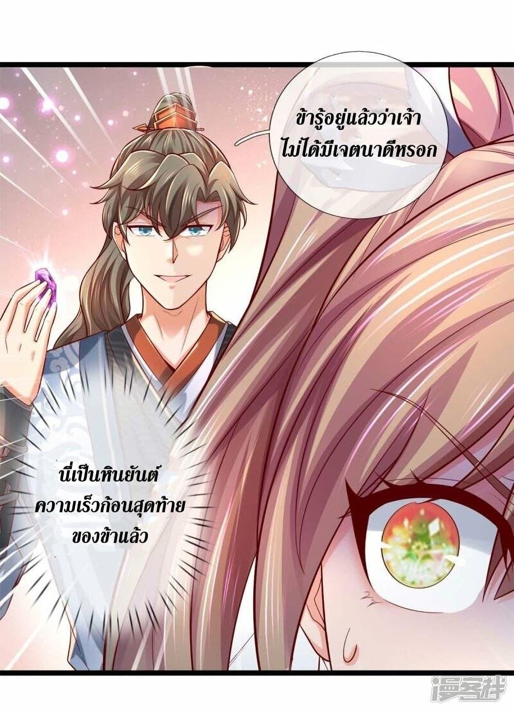 Sky Sword God ตอนที่ 496 แปลไทย รูปที่ 5