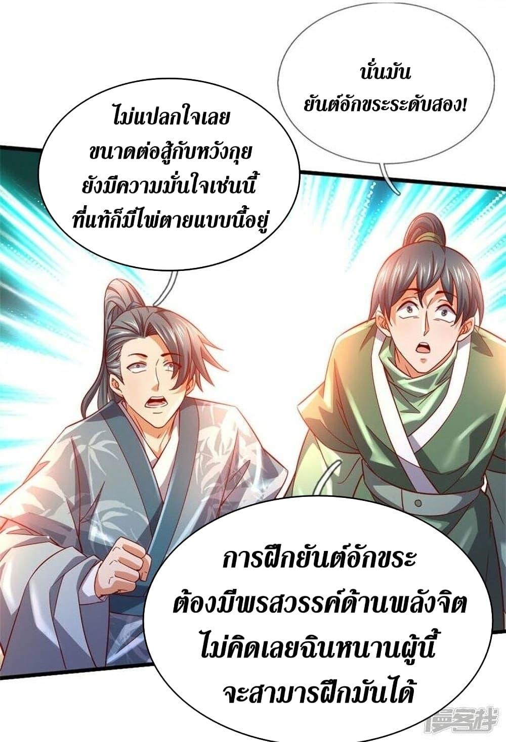 Sky Sword God ตอนที่ 497 แปลไทย รูปที่ 16