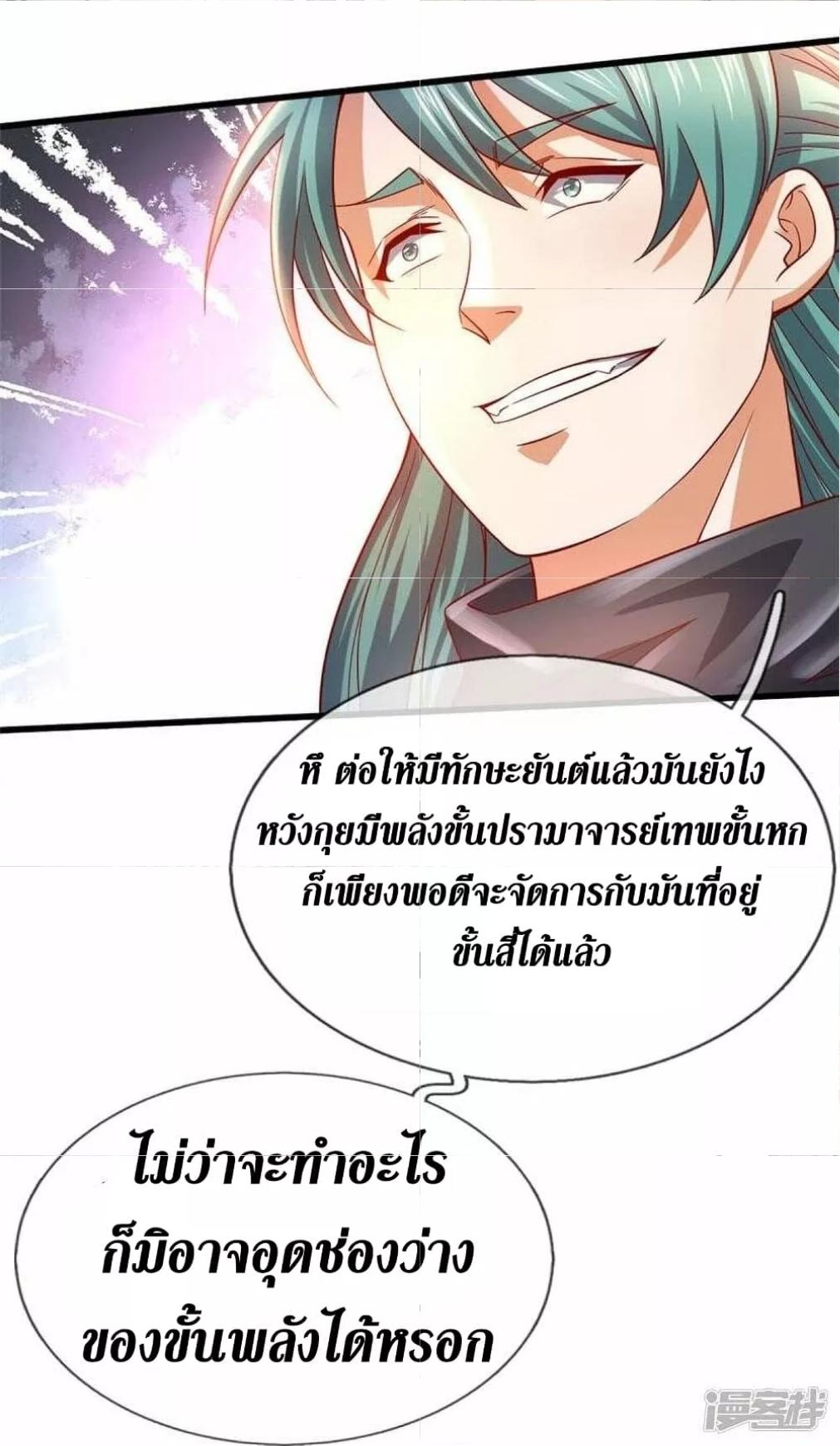 Sky Sword God ตอนที่ 497 แปลไทย รูปที่ 17