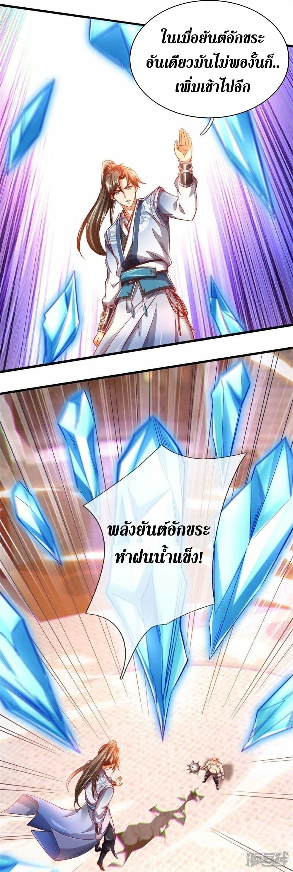 Sky Sword God ตอนที่ 497 แปลไทย รูปที่ 20