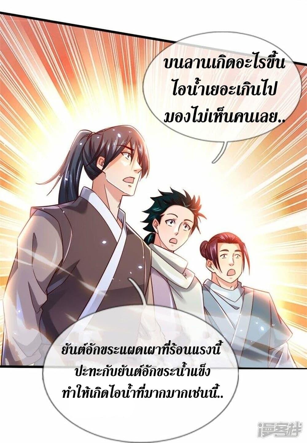 Sky Sword God ตอนที่ 497 แปลไทย รูปที่ 28