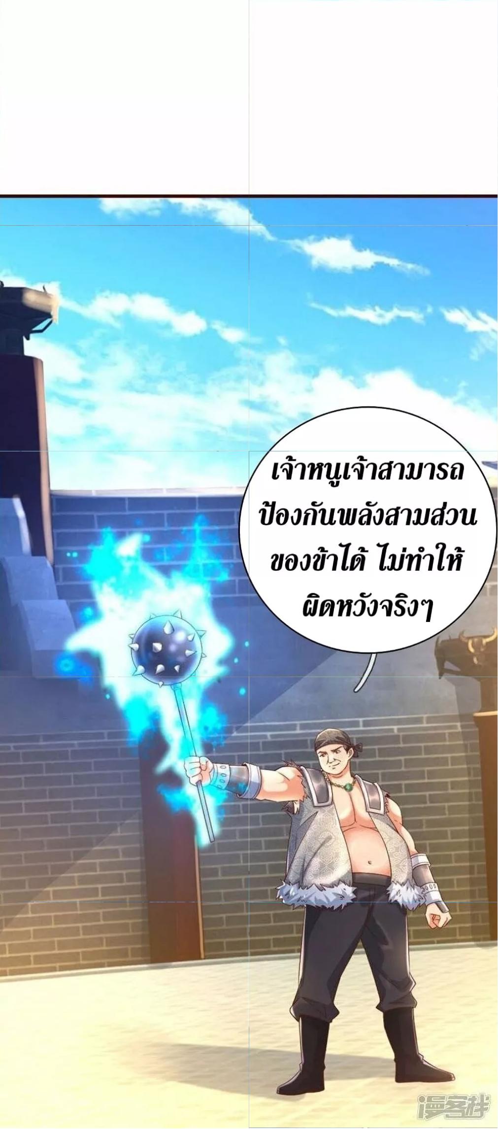 Sky Sword God ตอนที่ 497 แปลไทย รูปที่ 4