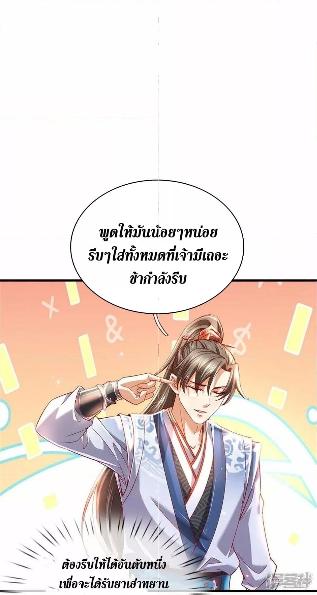 Sky Sword God ตอนที่ 497 แปลไทย รูปที่ 6