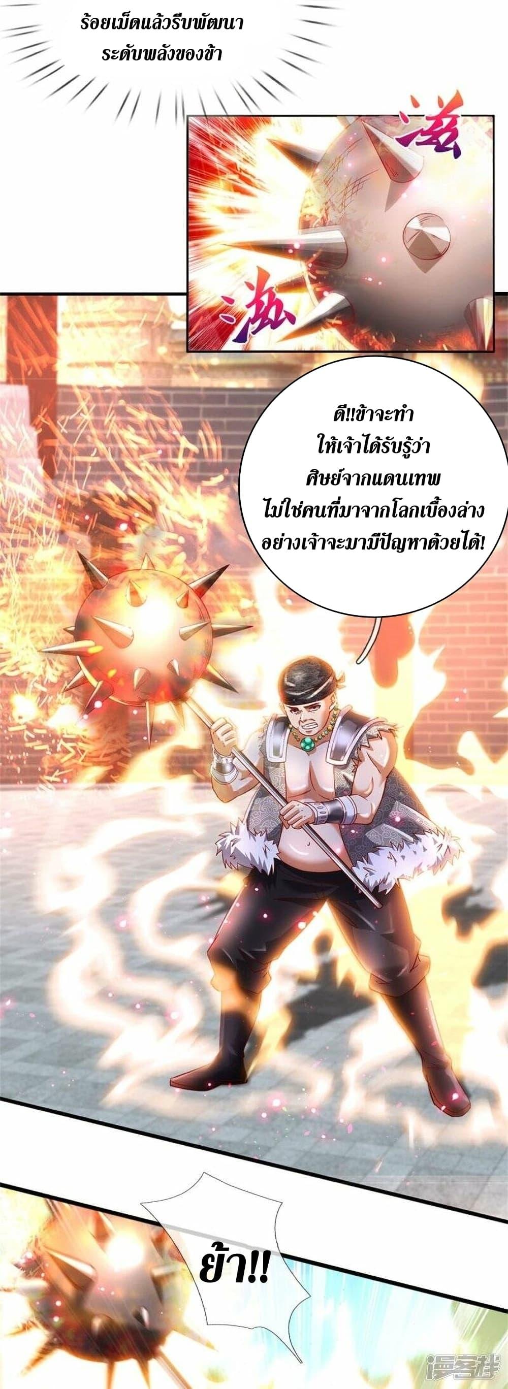 Sky Sword God ตอนที่ 497 แปลไทย รูปที่ 7