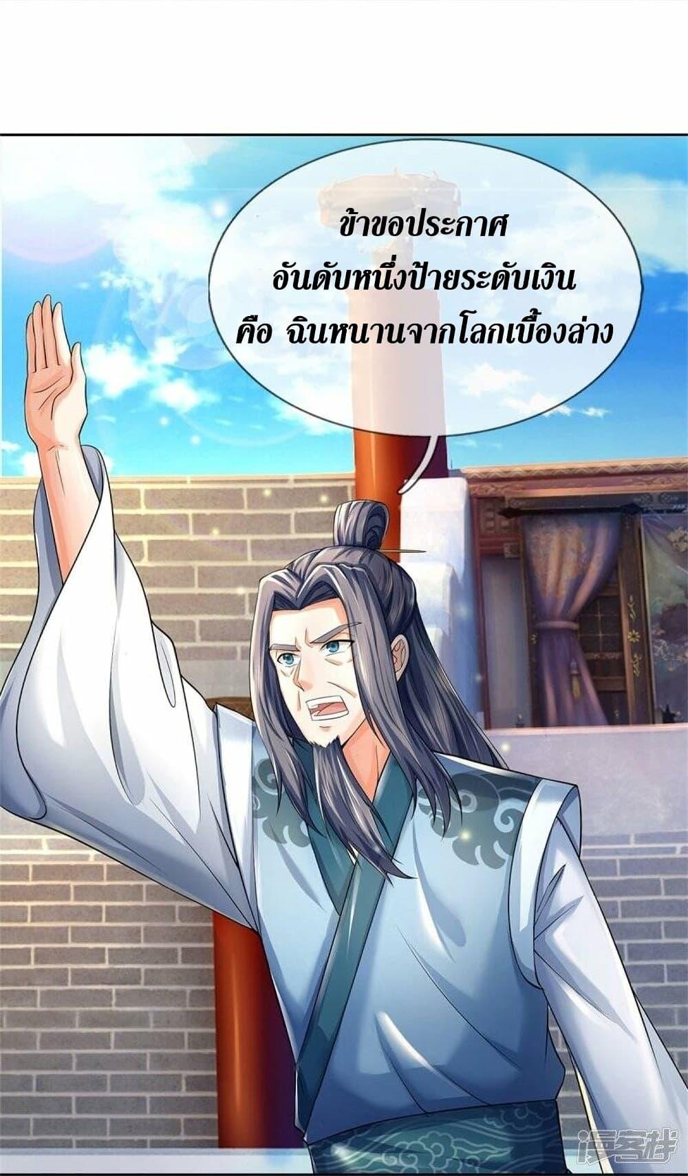 Sky Sword God ตอนที่ 498 แปลไทย รูปที่ 23