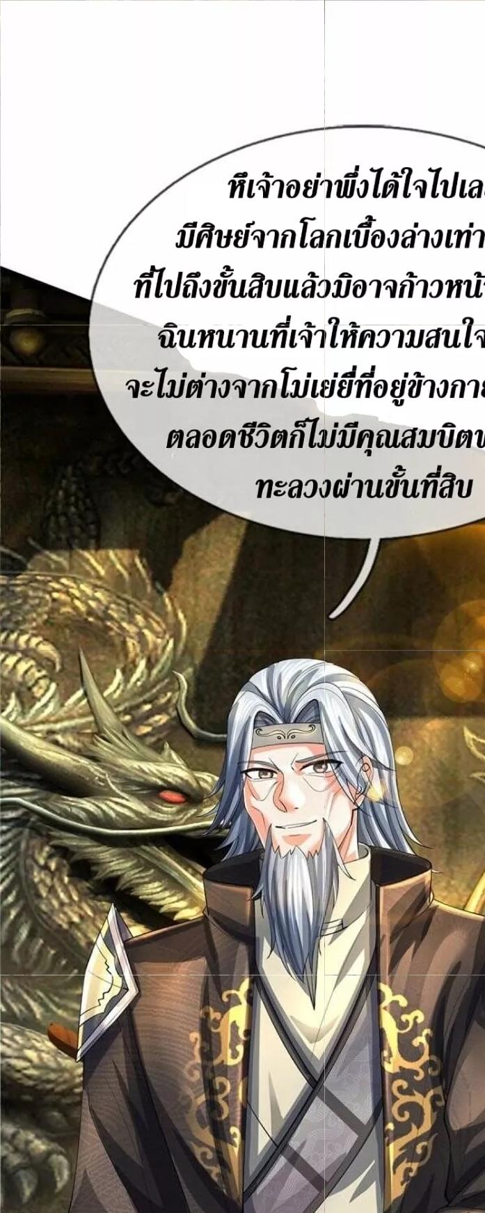 Sky Sword God ตอนที่ 498 แปลไทย รูปที่ 28