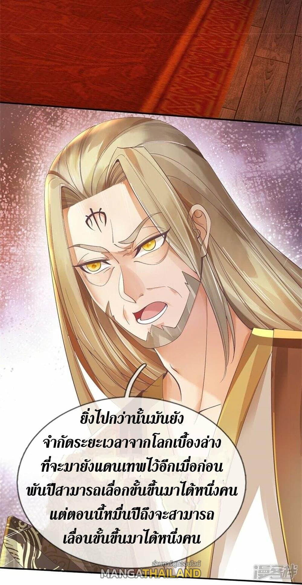 Sky Sword God ตอนที่ 499 แปลไทย รูปที่ 21