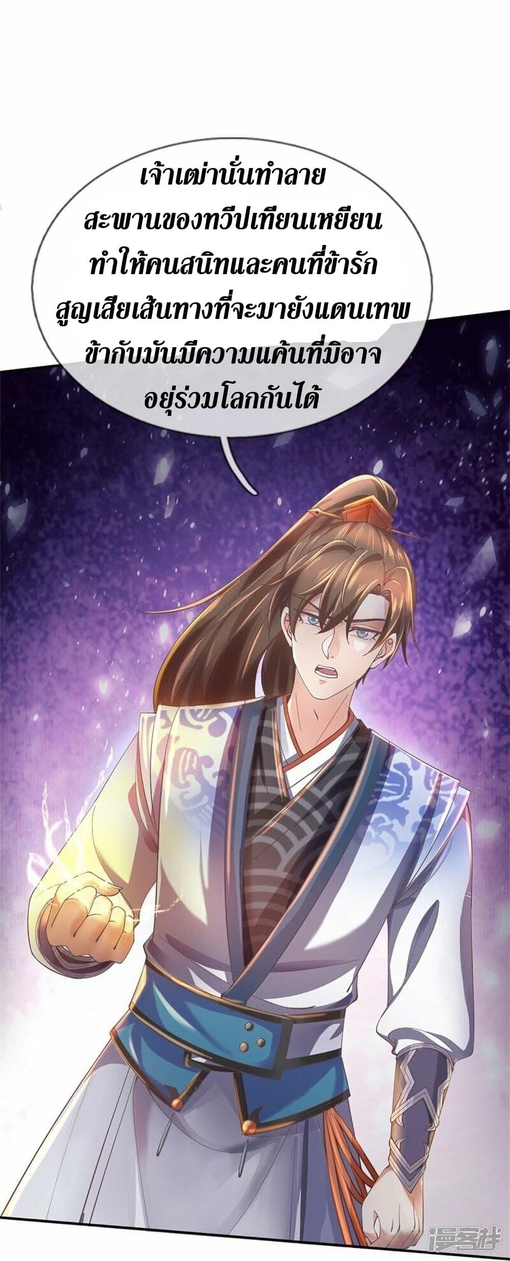 Sky Sword God ตอนที่ 499 แปลไทย รูปที่ 22