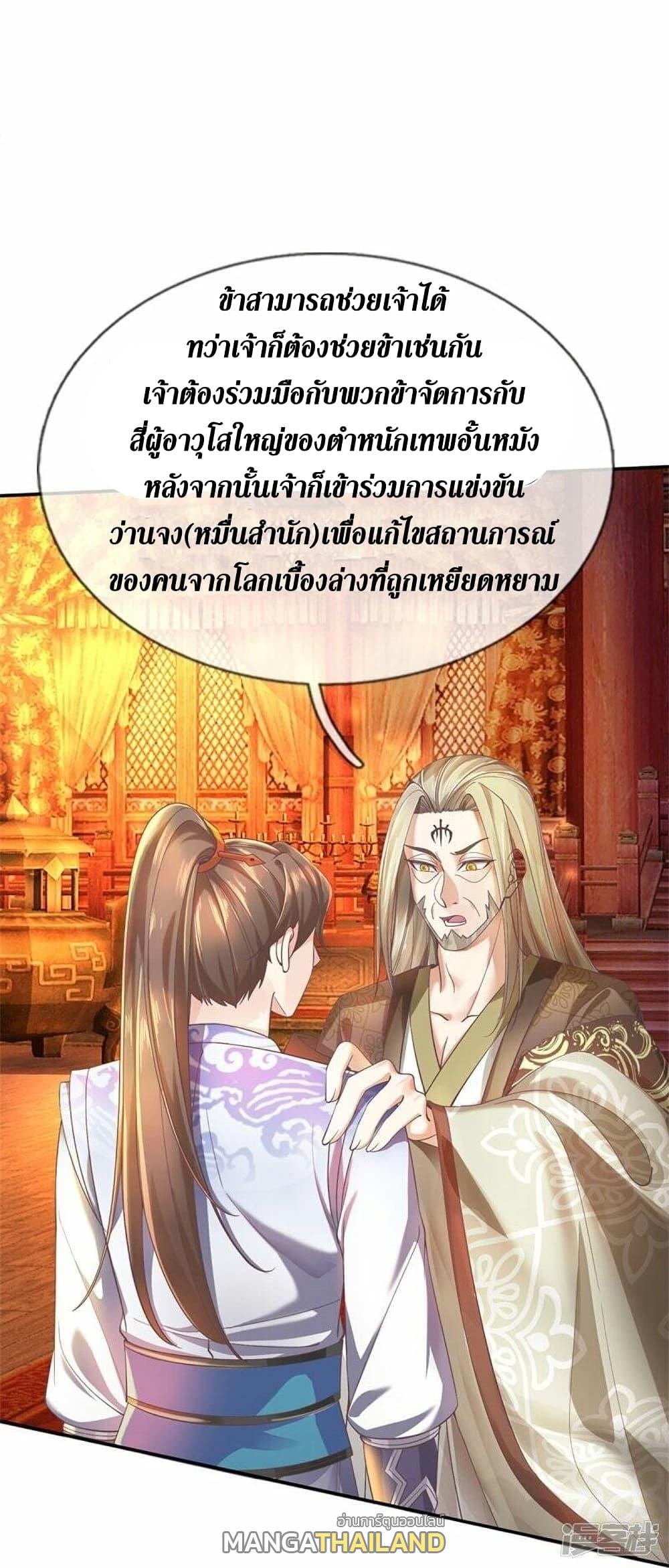 Sky Sword God ตอนที่ 499 แปลไทย รูปที่ 23