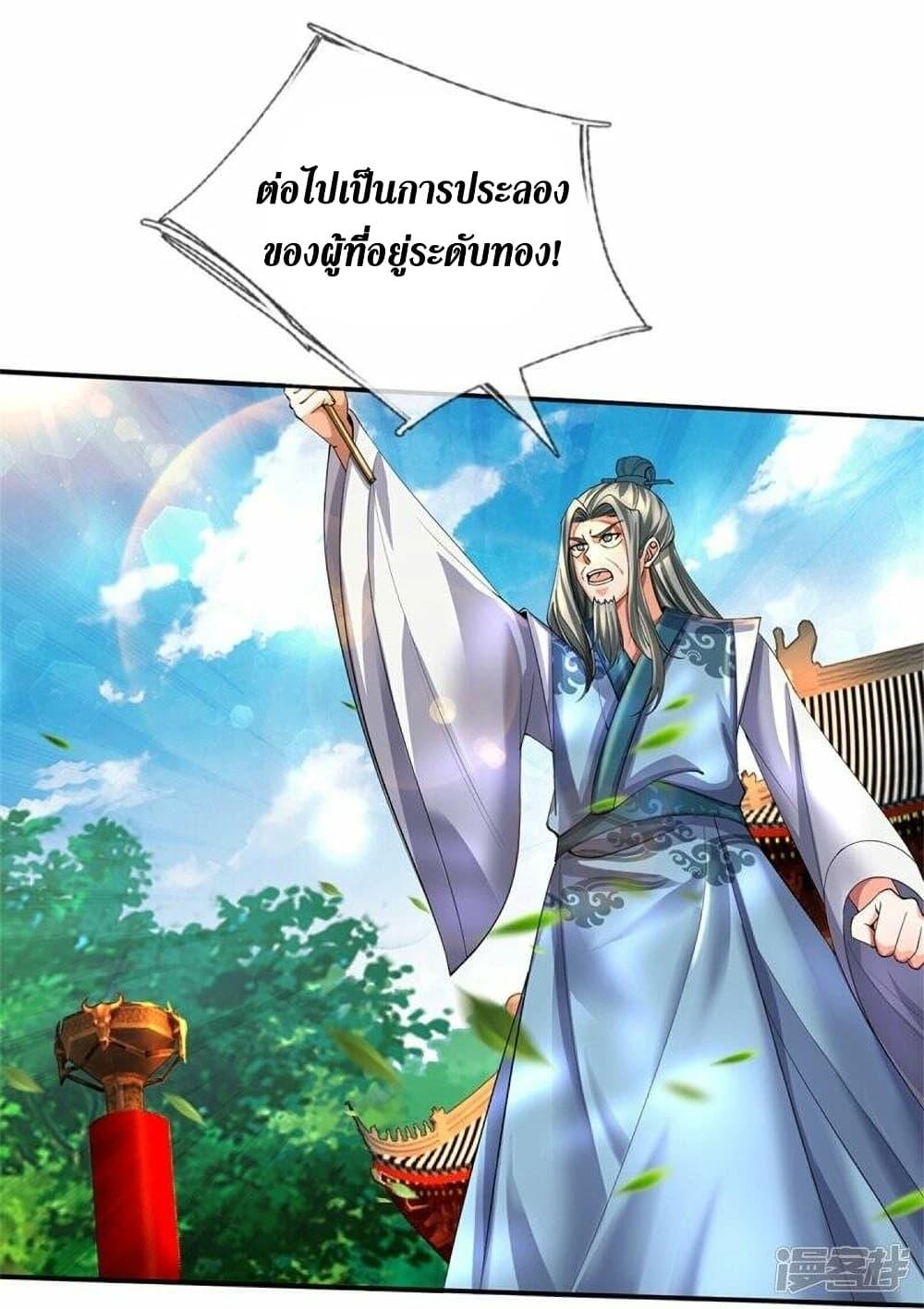 Sky Sword God ตอนที่ 499 แปลไทย รูปที่ 3