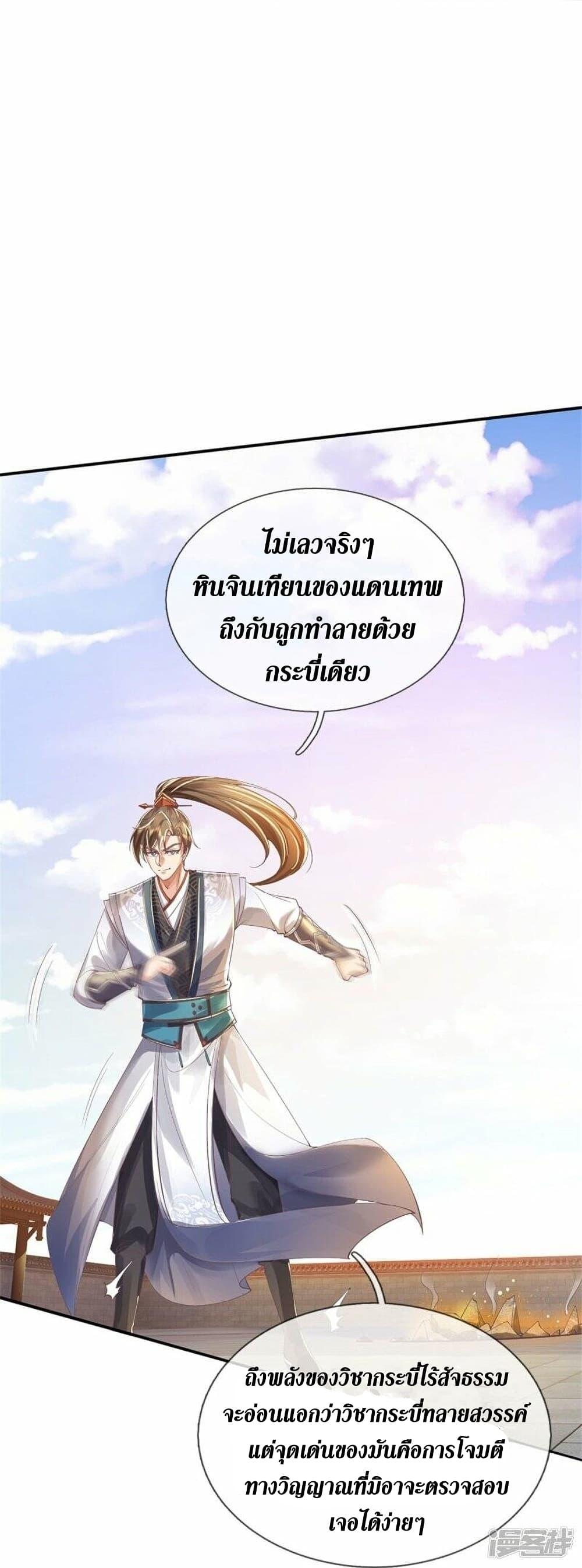 Sky Sword God ตอนที่ 500 แปลไทย รูปที่ 13