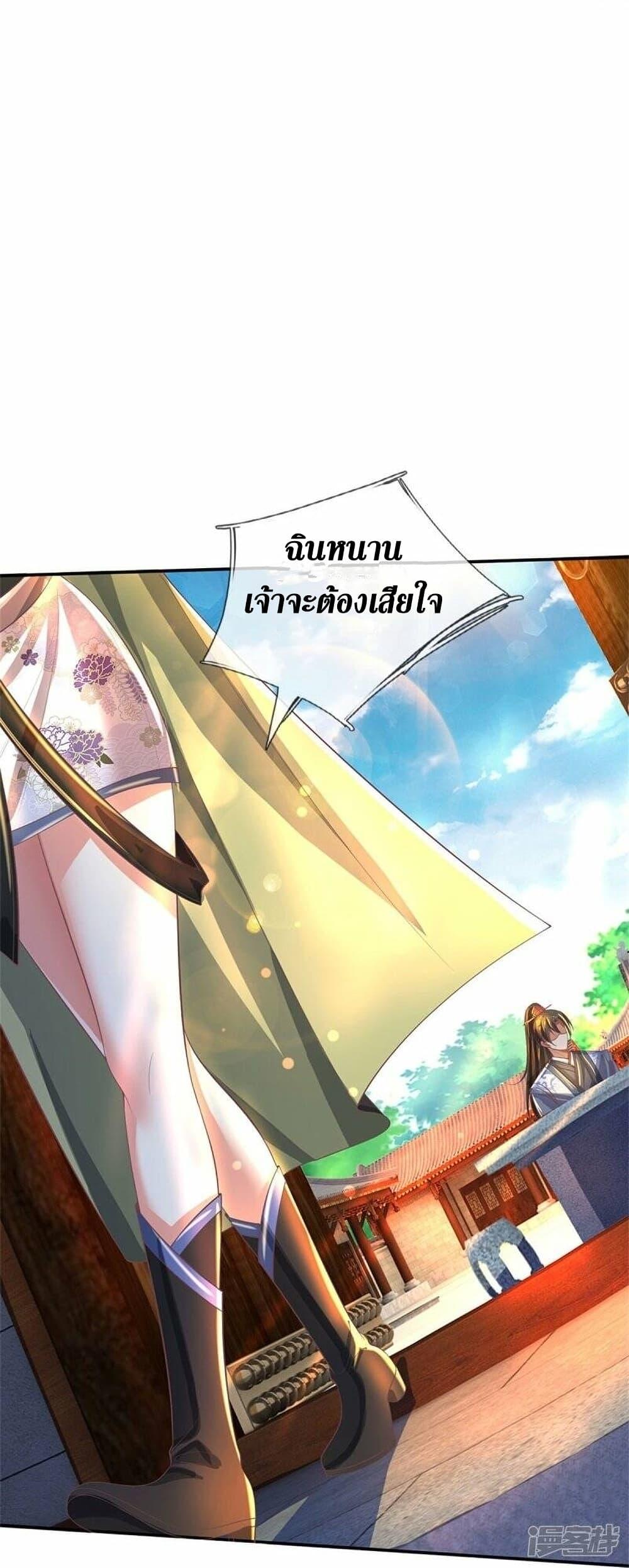 Sky Sword God ตอนที่ 500 แปลไทย รูปที่ 29