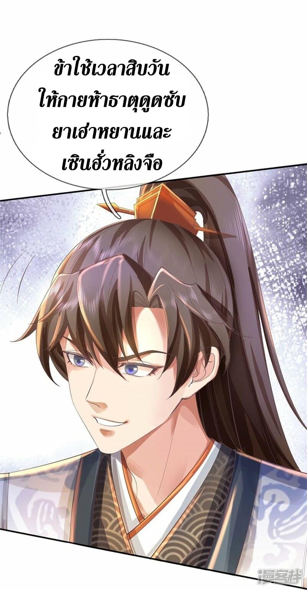 Sky Sword God ตอนที่ 500 แปลไทย รูปที่ 4