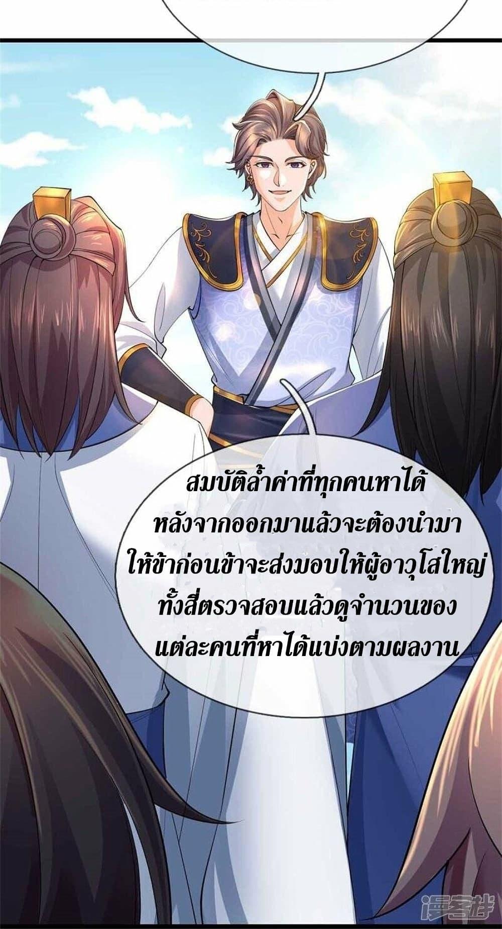 Sky Sword God ตอนที่ 501 แปลไทย รูปที่ 18