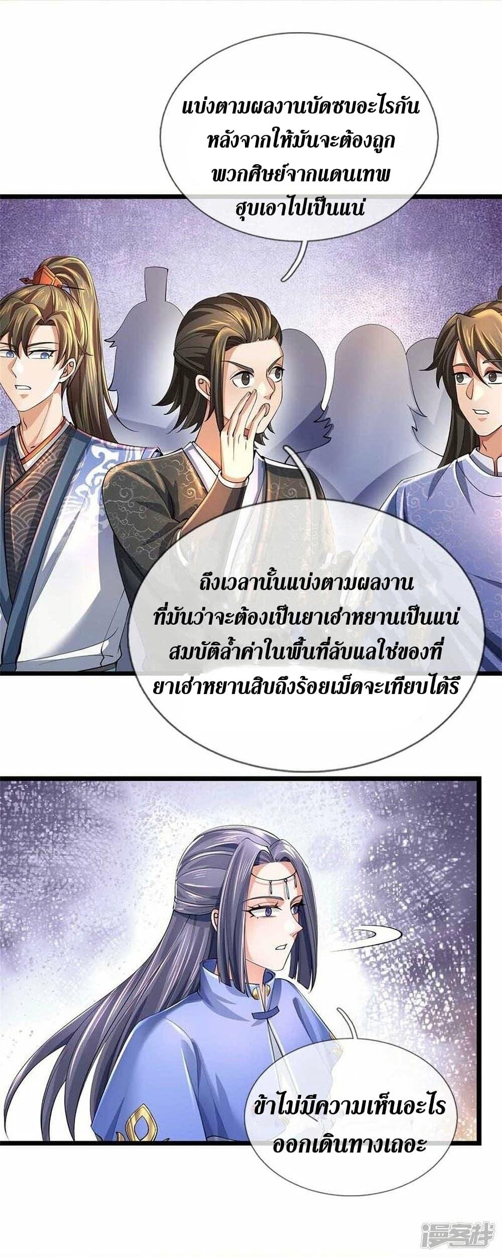 Sky Sword God ตอนที่ 501 แปลไทย รูปที่ 19