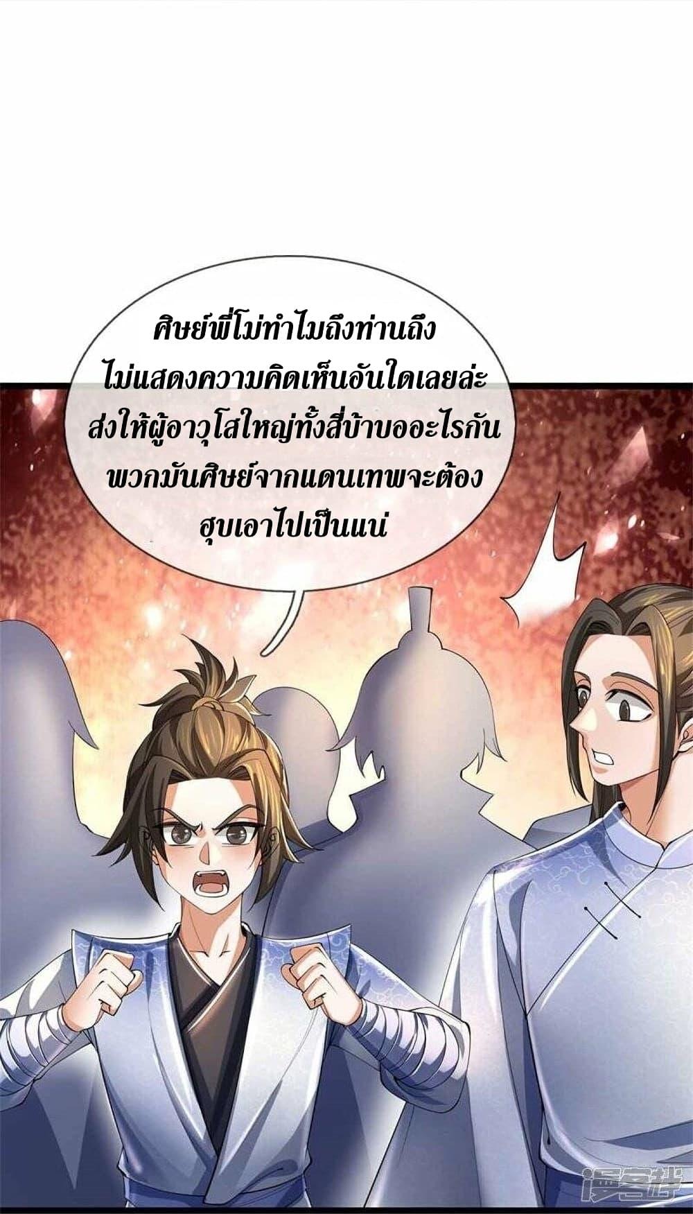 Sky Sword God ตอนที่ 501 แปลไทย รูปที่ 21