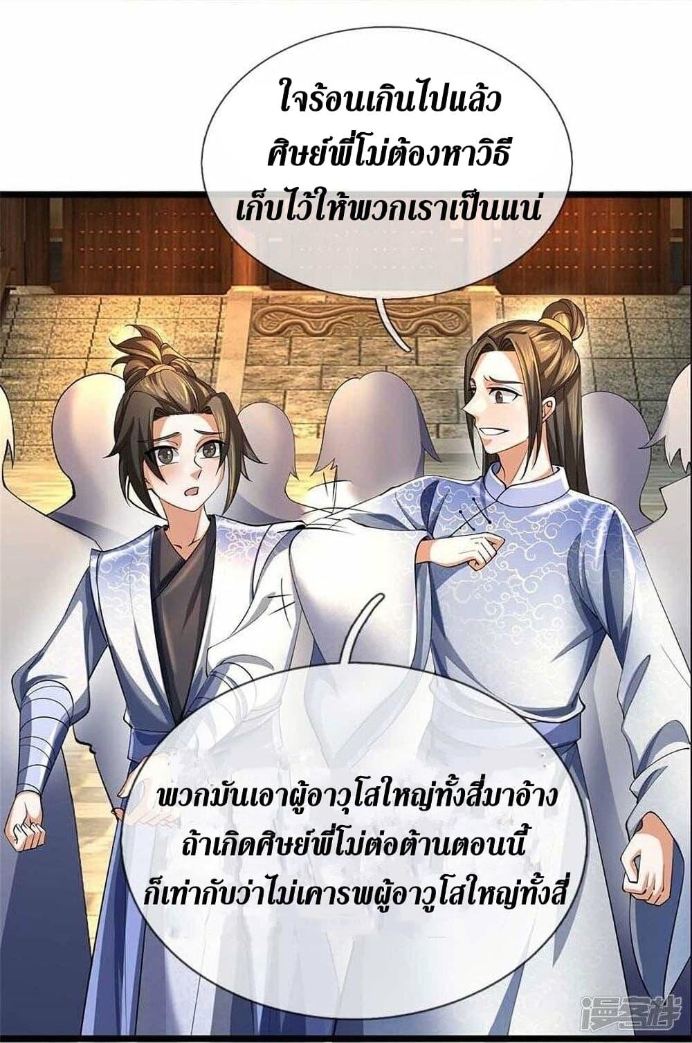 Sky Sword God ตอนที่ 501 แปลไทย รูปที่ 22