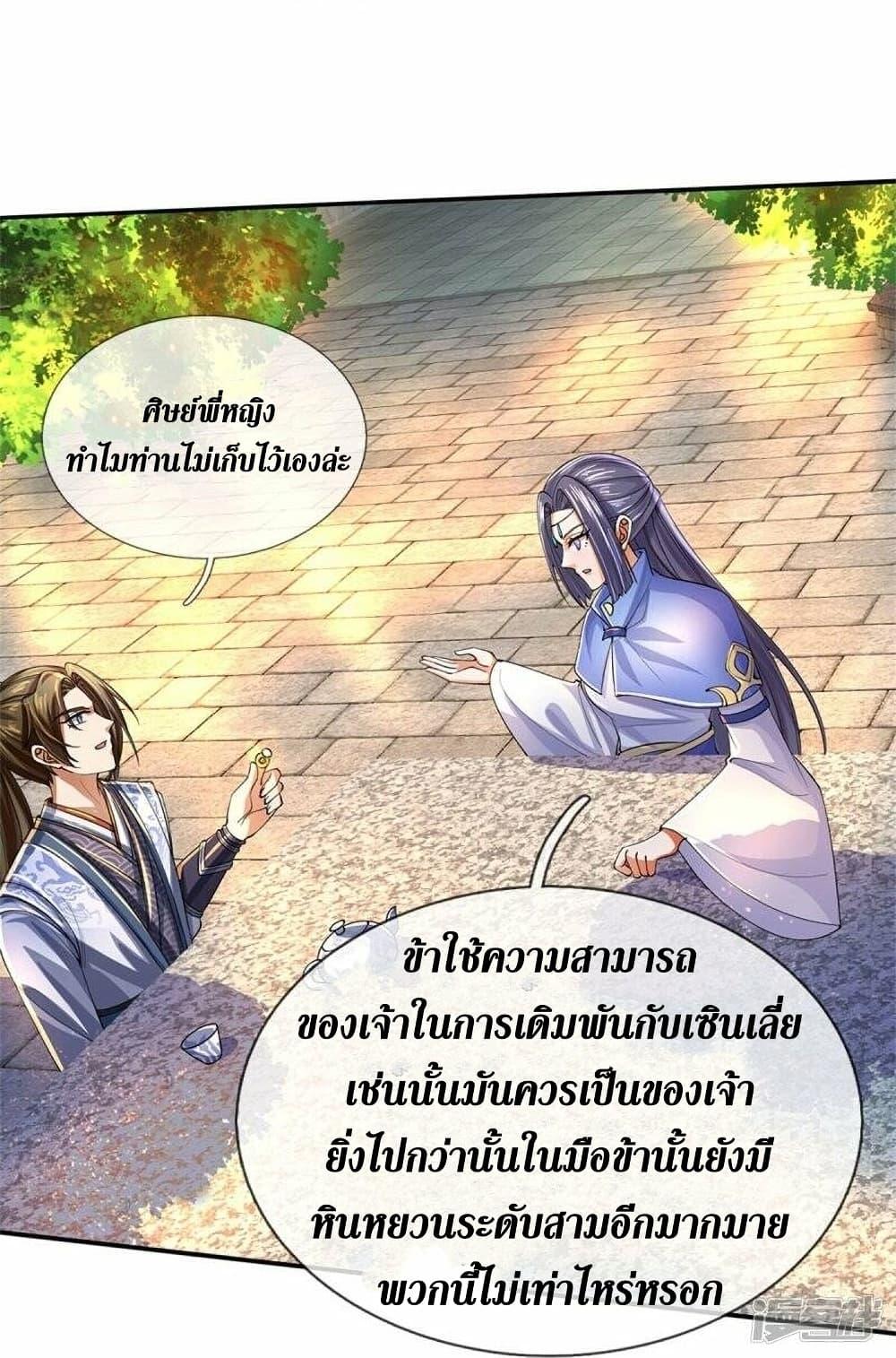 Sky Sword God ตอนที่ 501 แปลไทย รูปที่ 9