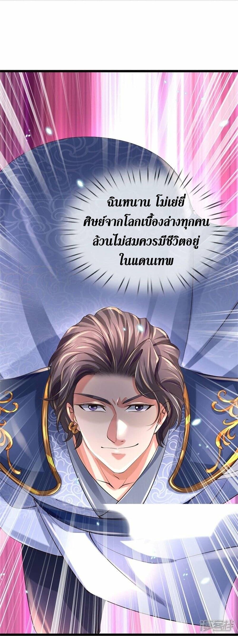 Sky Sword God ตอนที่ 502 แปลไทย รูปที่ 10