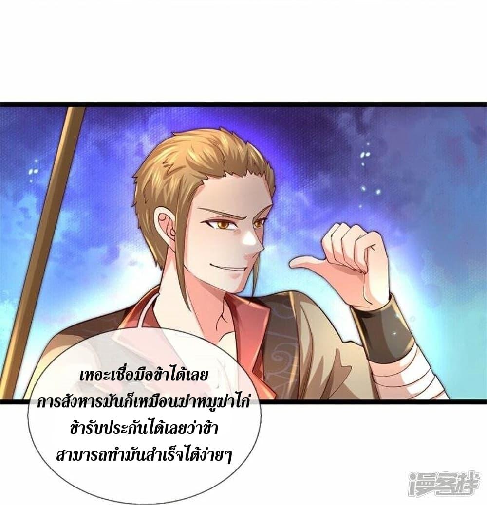 Sky Sword God ตอนที่ 502 แปลไทย รูปที่ 2