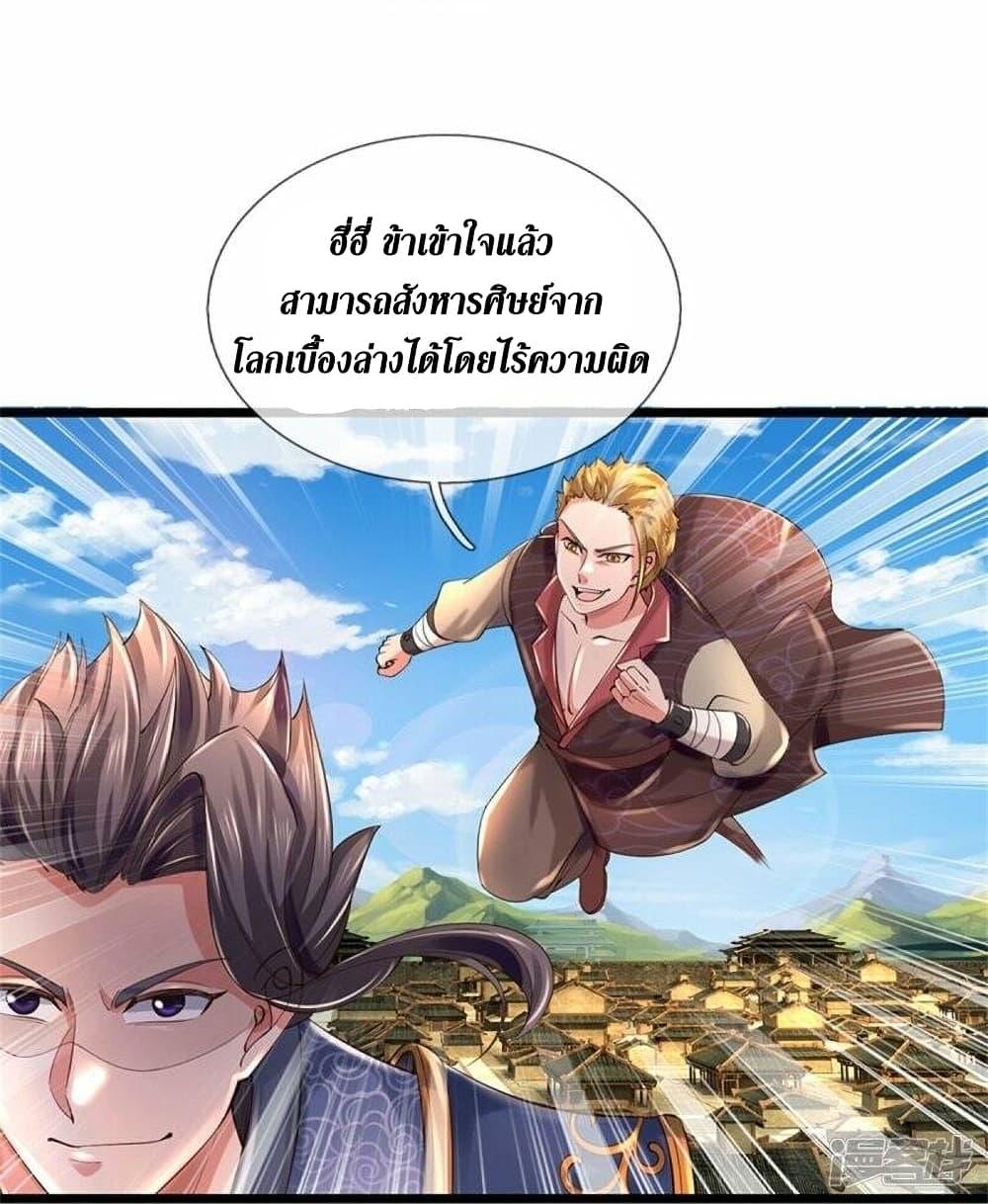 Sky Sword God ตอนที่ 502 แปลไทย รูปที่ 9