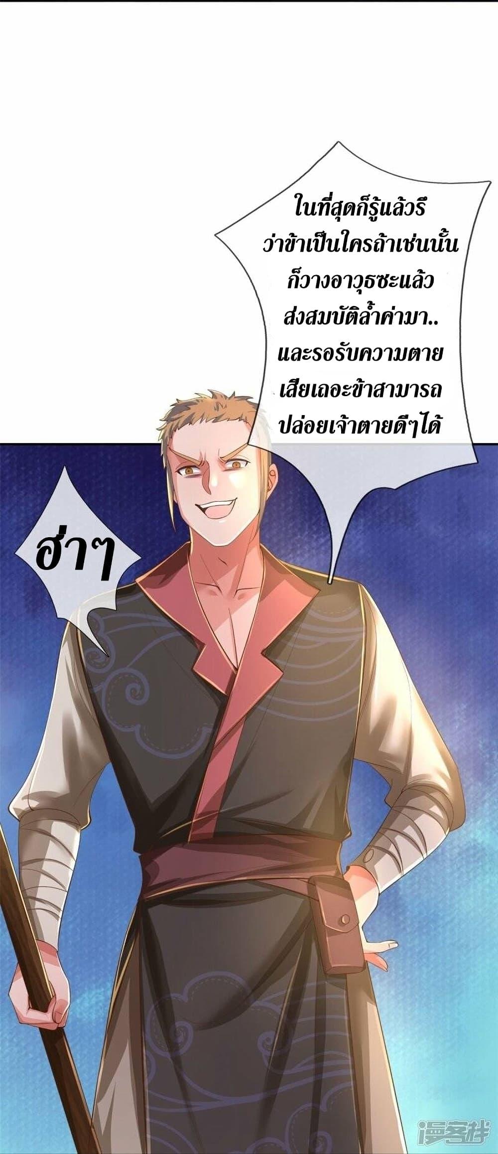 Sky Sword God ตอนที่ 503 แปลไทย รูปที่ 22