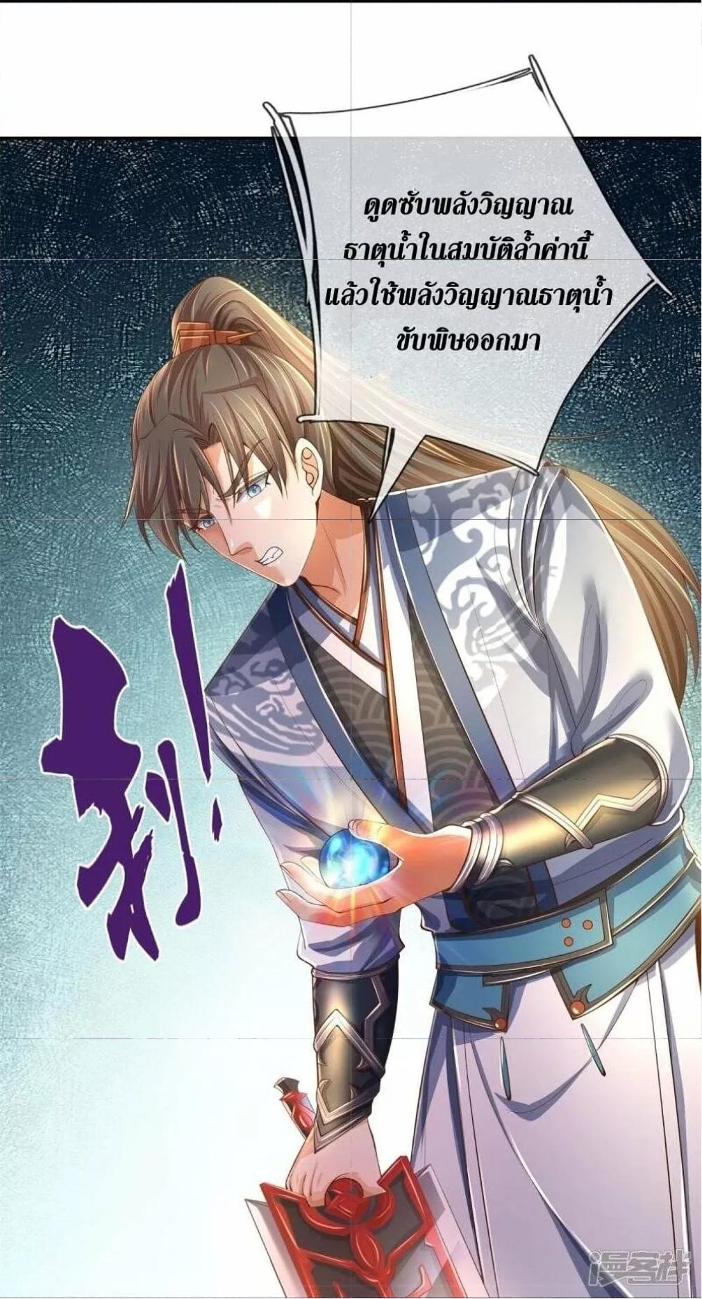 Sky Sword God ตอนที่ 503 แปลไทย รูปที่ 24