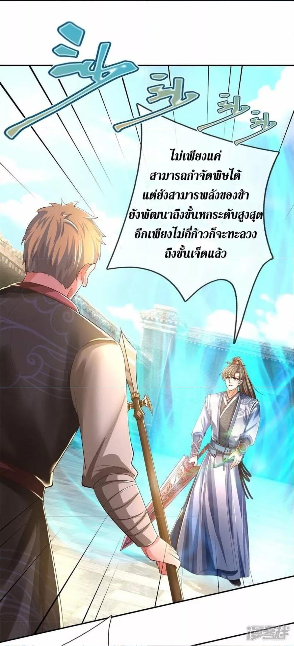 Sky Sword God ตอนที่ 503 แปลไทย รูปที่ 27