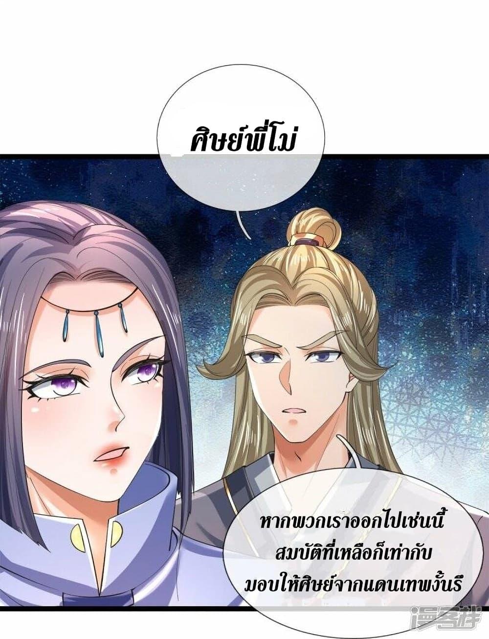 Sky Sword God ตอนที่ 504 แปลไทย รูปที่ 10