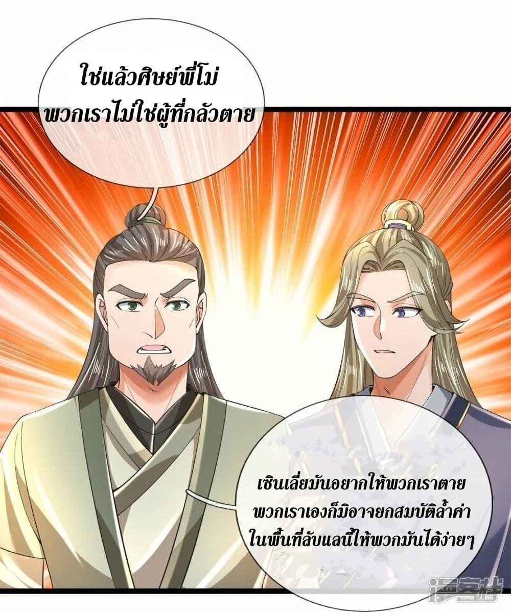 Sky Sword God ตอนที่ 504 แปลไทย รูปที่ 11
